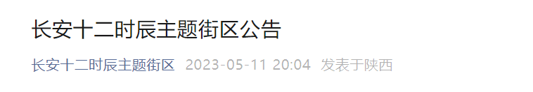 西安这些景区暂时关闭→千万不要跑空了-第5张图片