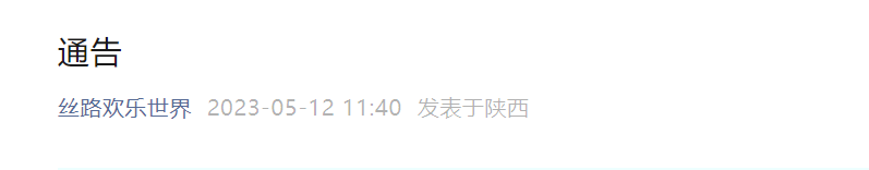 西安这些景区暂时关闭→千万不要跑空了-第8张图片