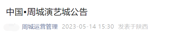 西安这些景区暂时关闭→千万不要跑空了-第13张图片