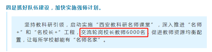 西安将进入“多校划片”时代！高价学区房危险了-第5张图片