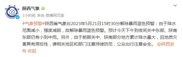 西安最新发布：解除！就在今晚22时左右……-第10张图片