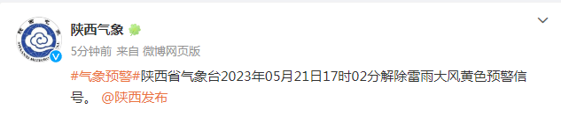 西安最新发布：解除！就在今晚22时左右……-第11张图片