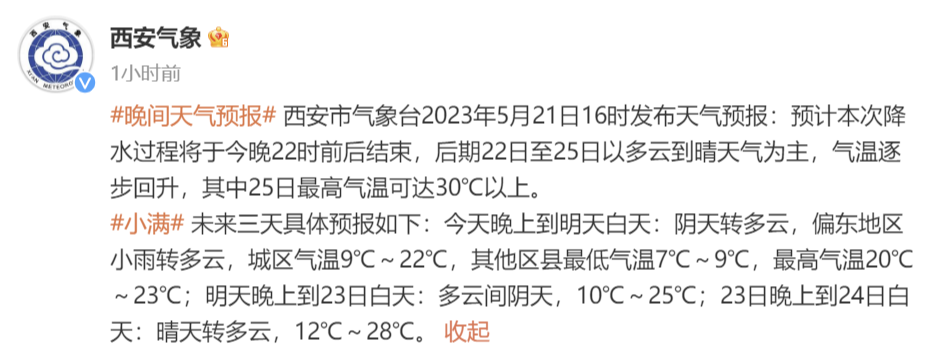 西安最新发布：解除！就在今晚22时左右……-第14张图片