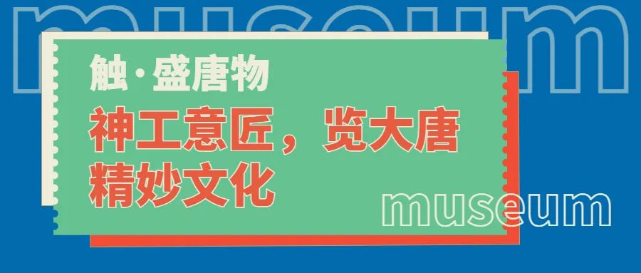 西安博物馆主题观光车惊喜上线！全国首发！-第6张图片