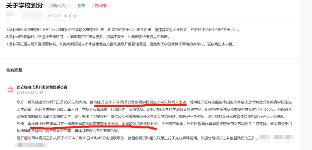 你关心的是哪一个？事关西安入学、招生、转学…官方最新回复来了！-第5张图片