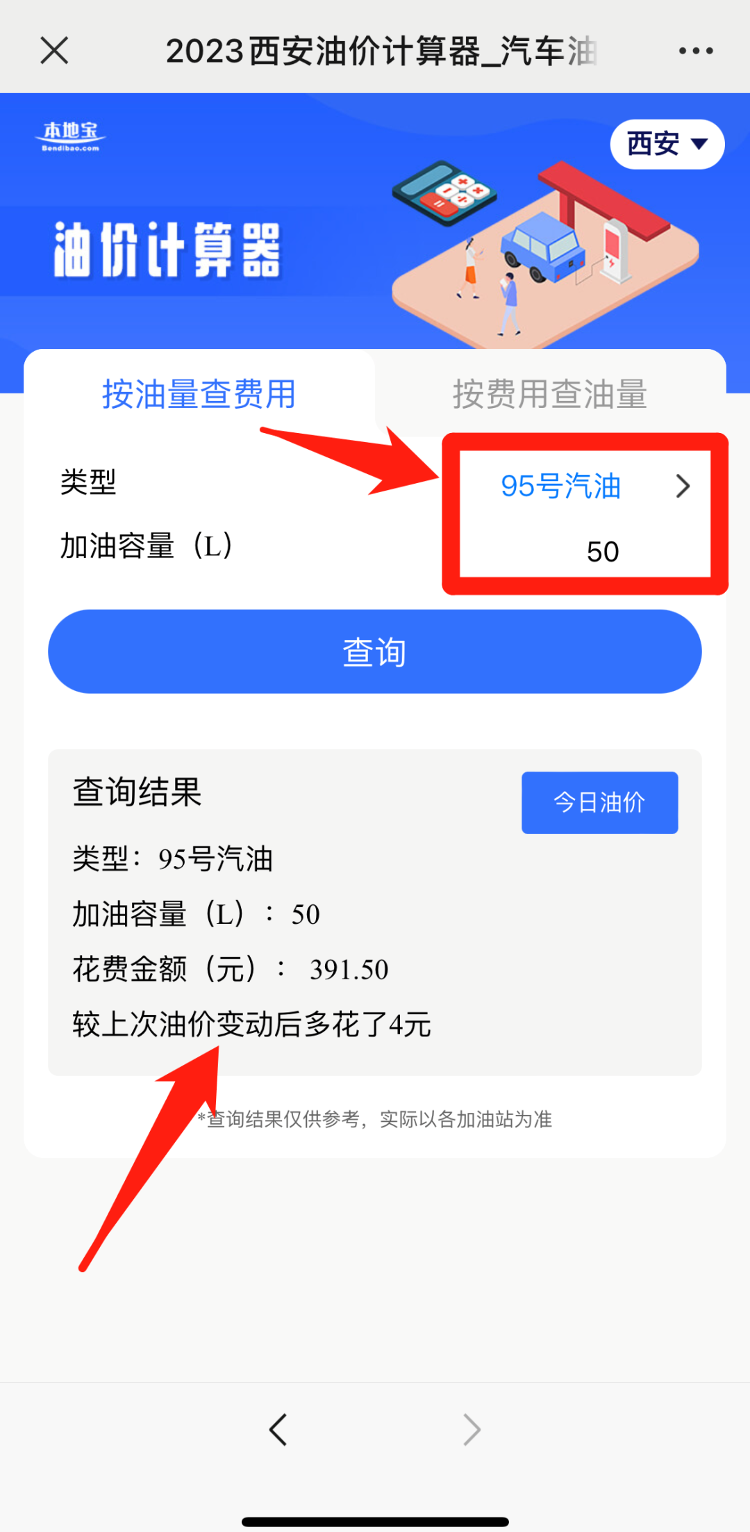 涨了还是跌了？最新价格→西安油价有调整！-第7张图片