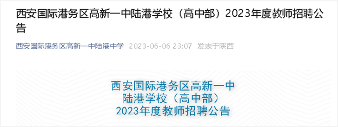 坐实！西安这一区再添重磅利好！高新一中高中部落地，秋季招生！-第1张图片