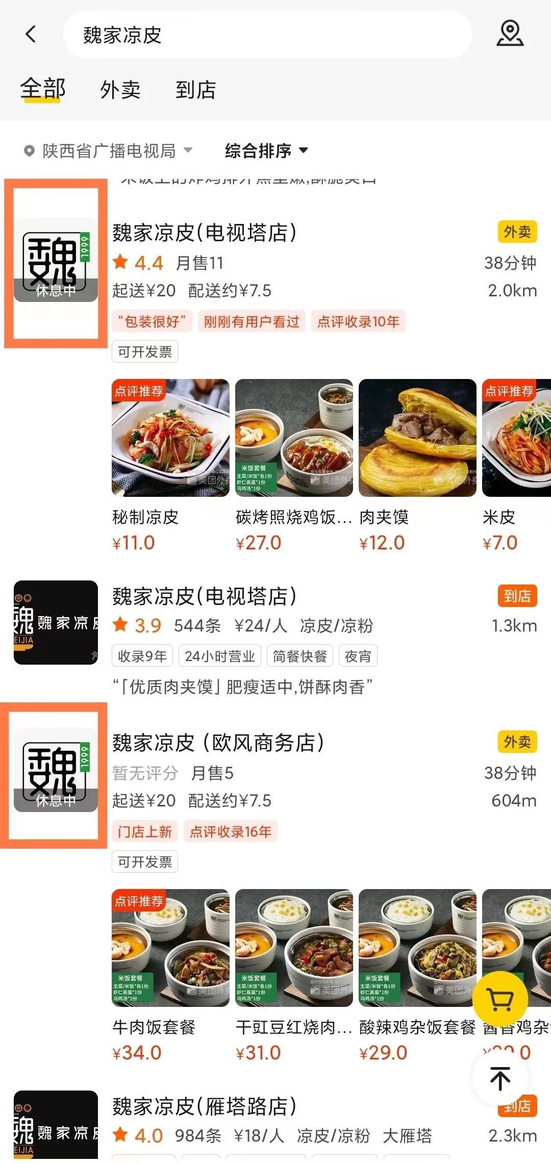 西安知名餐饮企业“正面刚”外卖平台！你支持谁？门店全部“下线”！-第1张图片