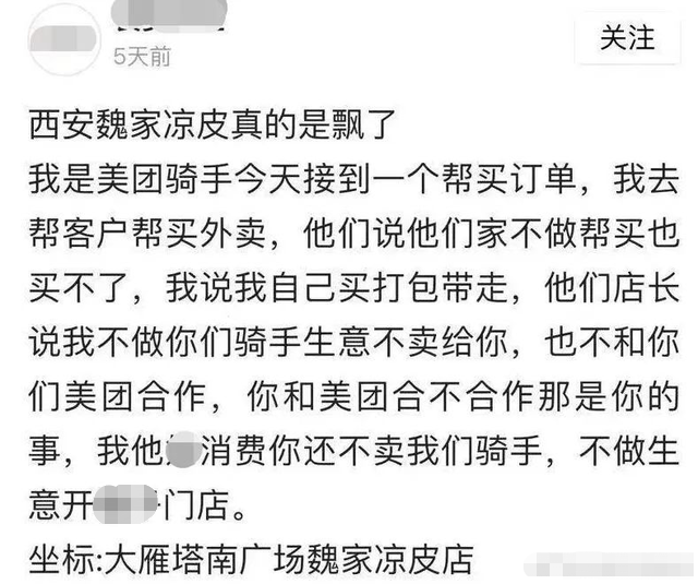 西安知名餐饮企业“正面刚”外卖平台！你支持谁？门店全部“下线”！-第4张图片