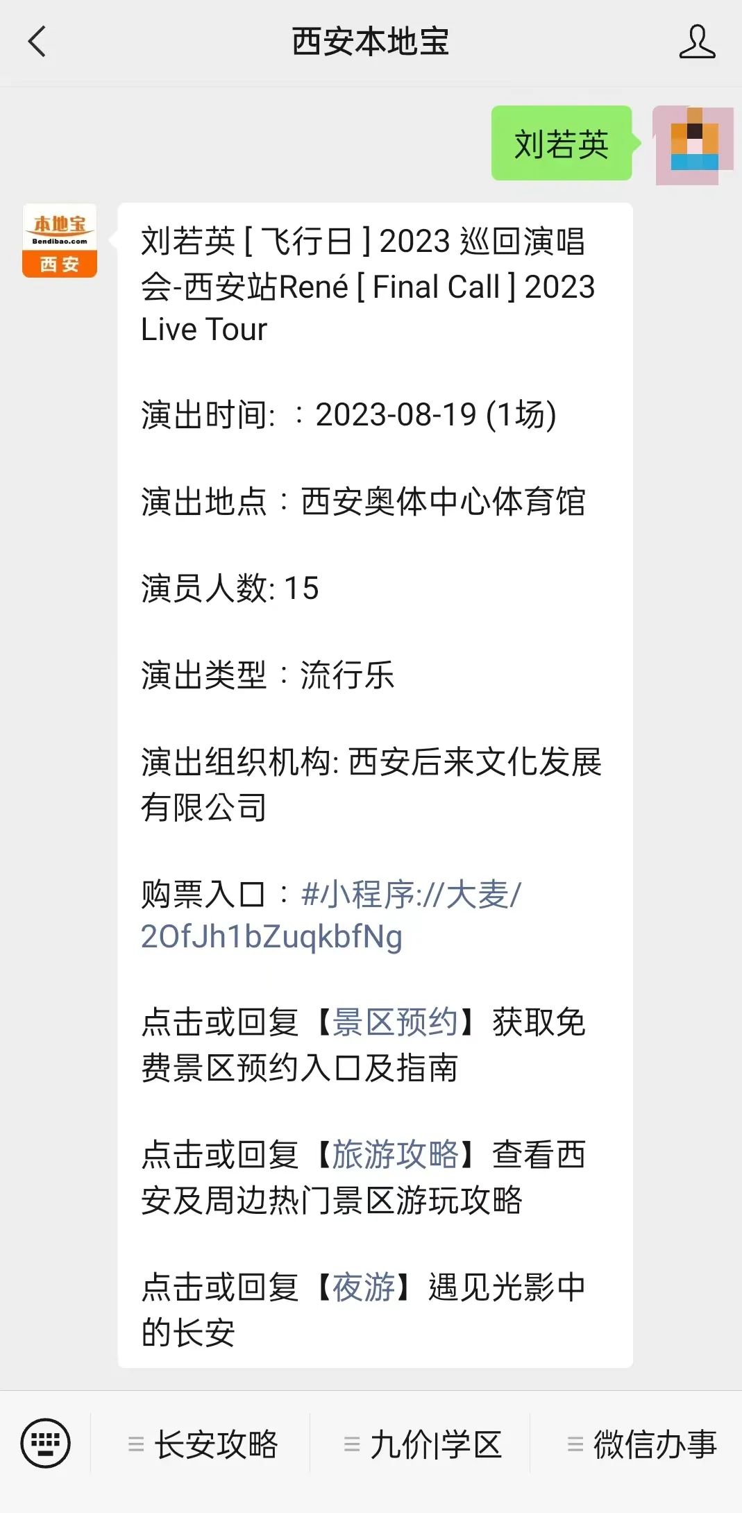 五月天、林俊杰…明天开票！2023刘若英西安演唱会来了！-第3张图片