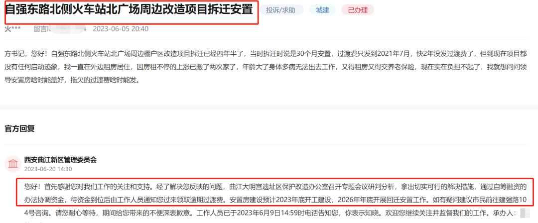 涉及西安18地拆迁、回迁、安置最新消息来了！旧城改造进入精细化推进阶段-第18张图片