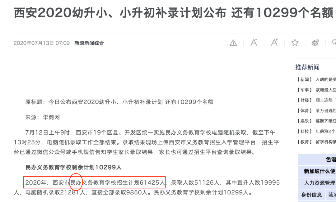 西安教育压力才刚开始，这就是代价！40%的中考移民？别丢人现眼了！-第2张图片