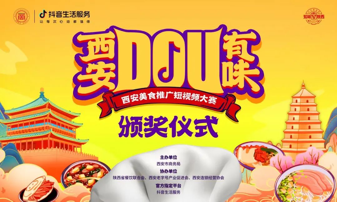 西安DOU有味#西安美食推广短视频大赛｜餐饮消费季-第1张图片