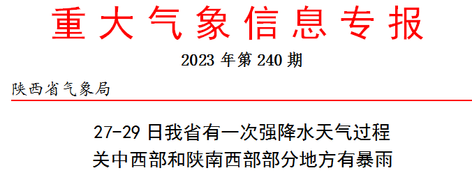 陕西紧急部署……多地停课，停止开放！西安中雨、大雨、暴雨来了！-第2张图片