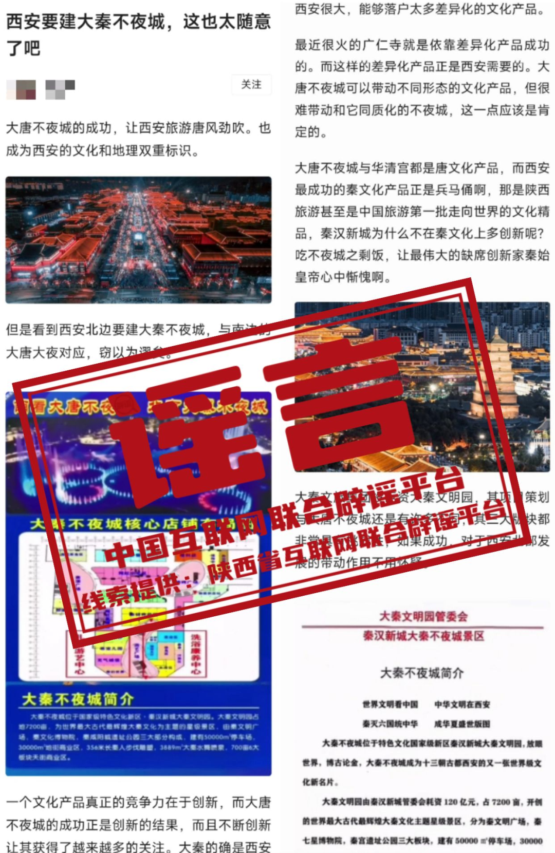 官方辟谣！西安要建“大秦不夜城”？-第2张图片