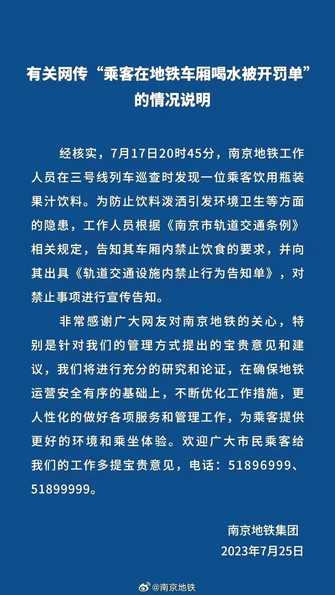 西安地铁回应：乘客地铁喝水被罚款？-第2张图片