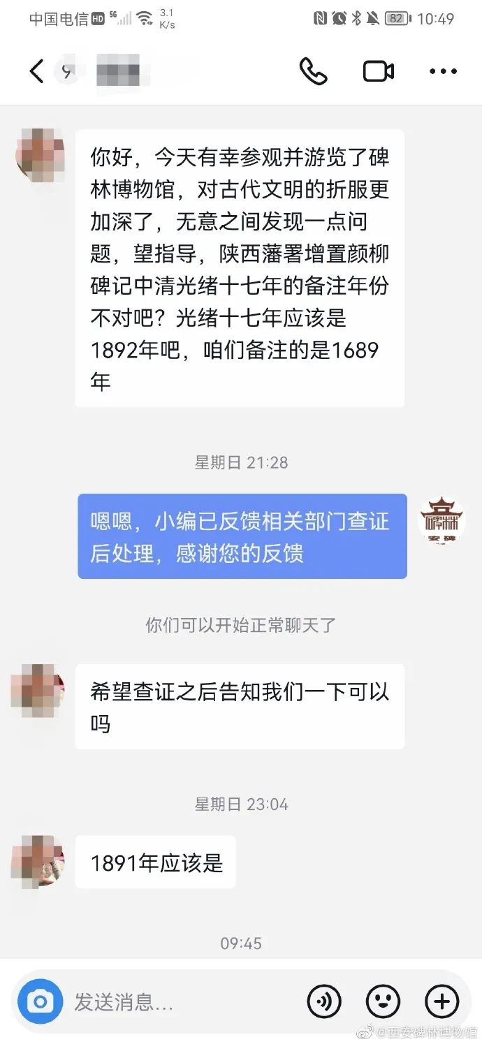 10岁娃一眼发现西安碑林墙上错误，馆方公开点赞！厉害了！-第7张图片