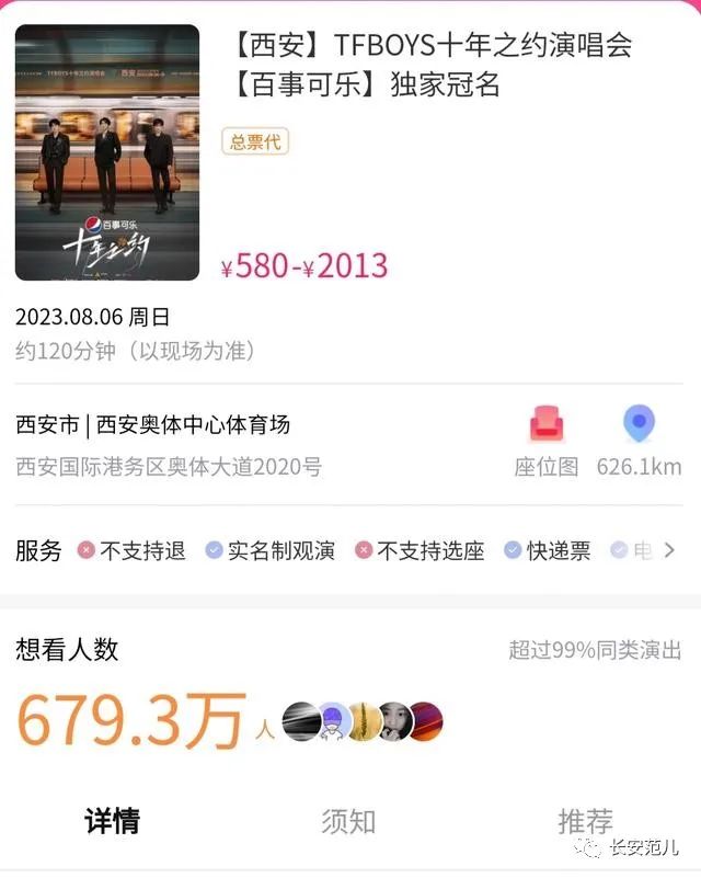 给西安带来了什么？TFBOYS“十年之约”演唱会-第4张图片