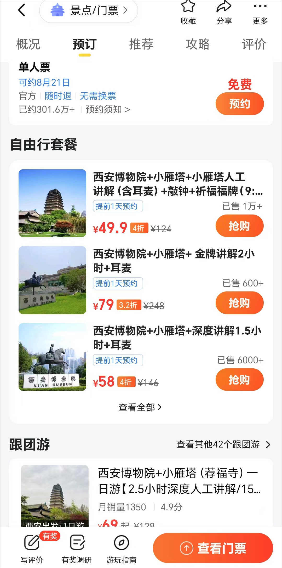 黄牛和旅行社“功不可没”！陕西历史博物馆、西安博物院一票难求？-第11张图片