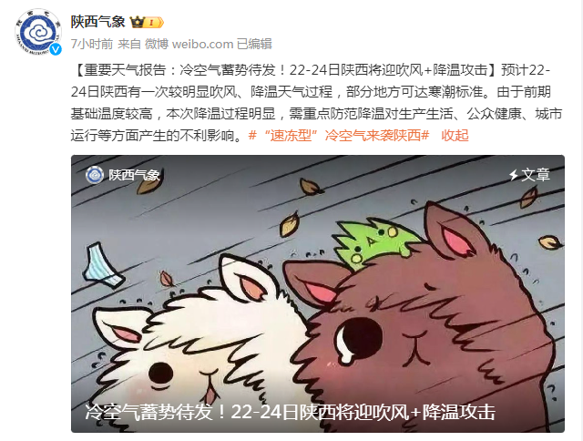 西安重要发布！雨夹雪！最高降温13℃！可达寒潮标准！天冷洗澡要注意-第2张图片