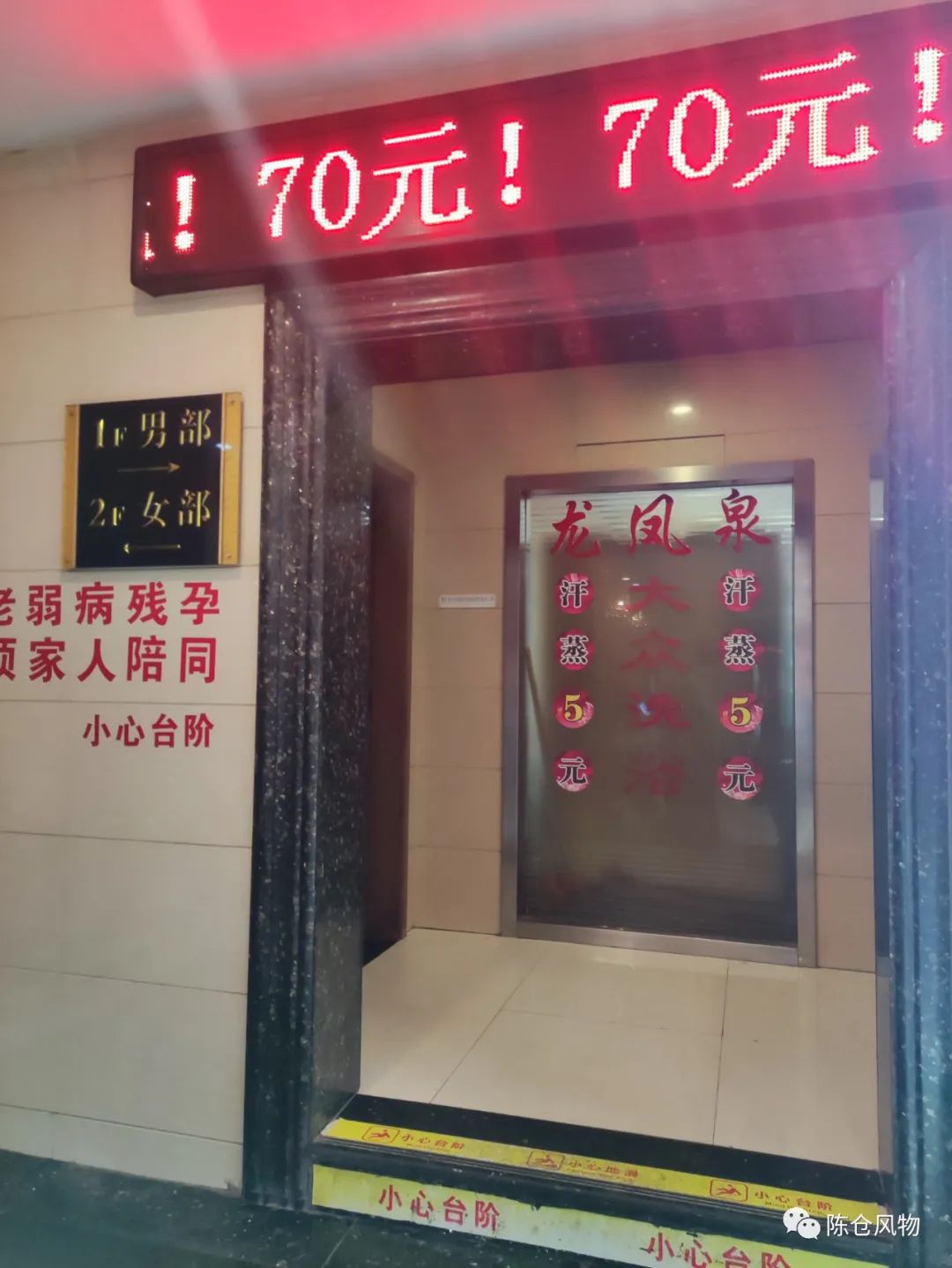 龙凤泉（红星浴场）：宝鸡百年洗浴老店-第6张图片