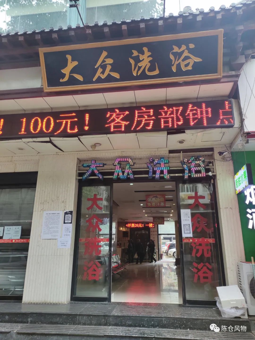 龙凤泉（红星浴场）：宝鸡百年洗浴老店-第5张图片