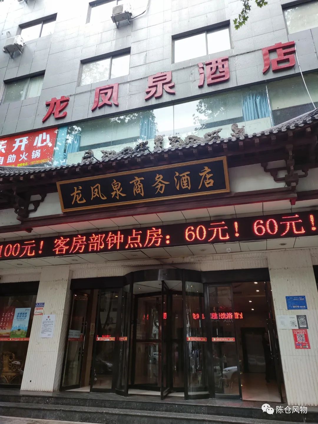 龙凤泉（红星浴场）：宝鸡百年洗浴老店-第4张图片