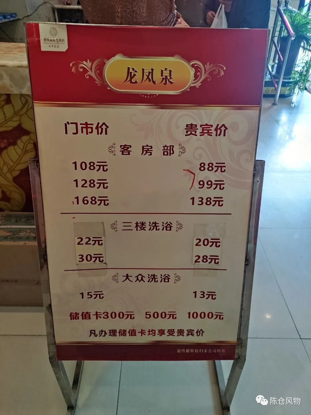 龙凤泉（红星浴场）：宝鸡百年洗浴老店-第12张图片