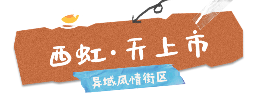 你去过几个？西安这4个特色街区-第11张图片