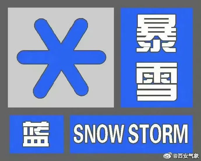 城区也有雨雪，时间就在今天→西安发布暴雪预警！-第1张图片