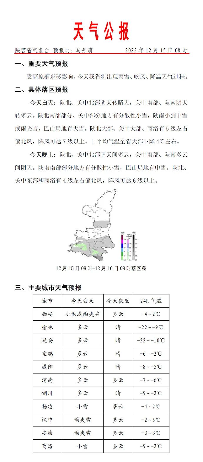 西安这些道路通行有变…多图预警！终于下雪了！-第24张图片