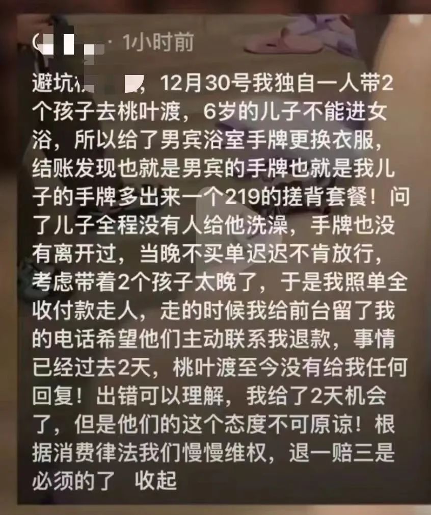 洗浴中心致歉！男童洗澡被错收219元搓背费-第2张图片