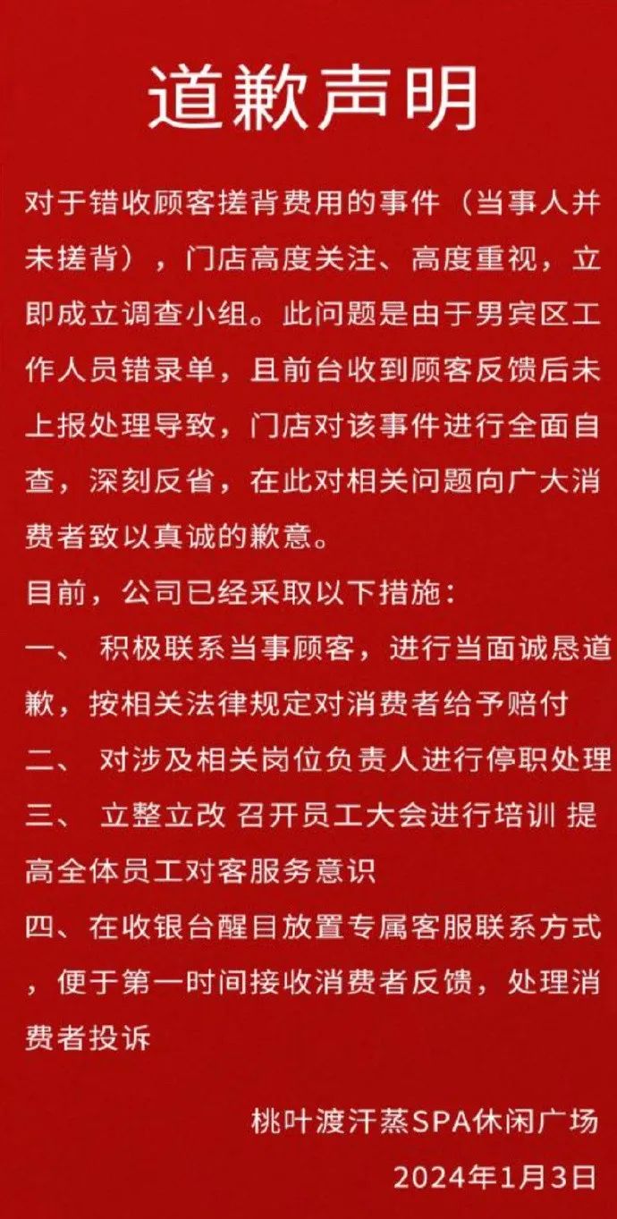 洗浴中心致歉！男童洗澡被错收219元搓背费-第3张图片