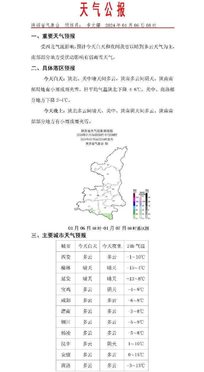 西安多区封山控峪！​陕西最新发布，或出现雨雪天气！-第5张图片