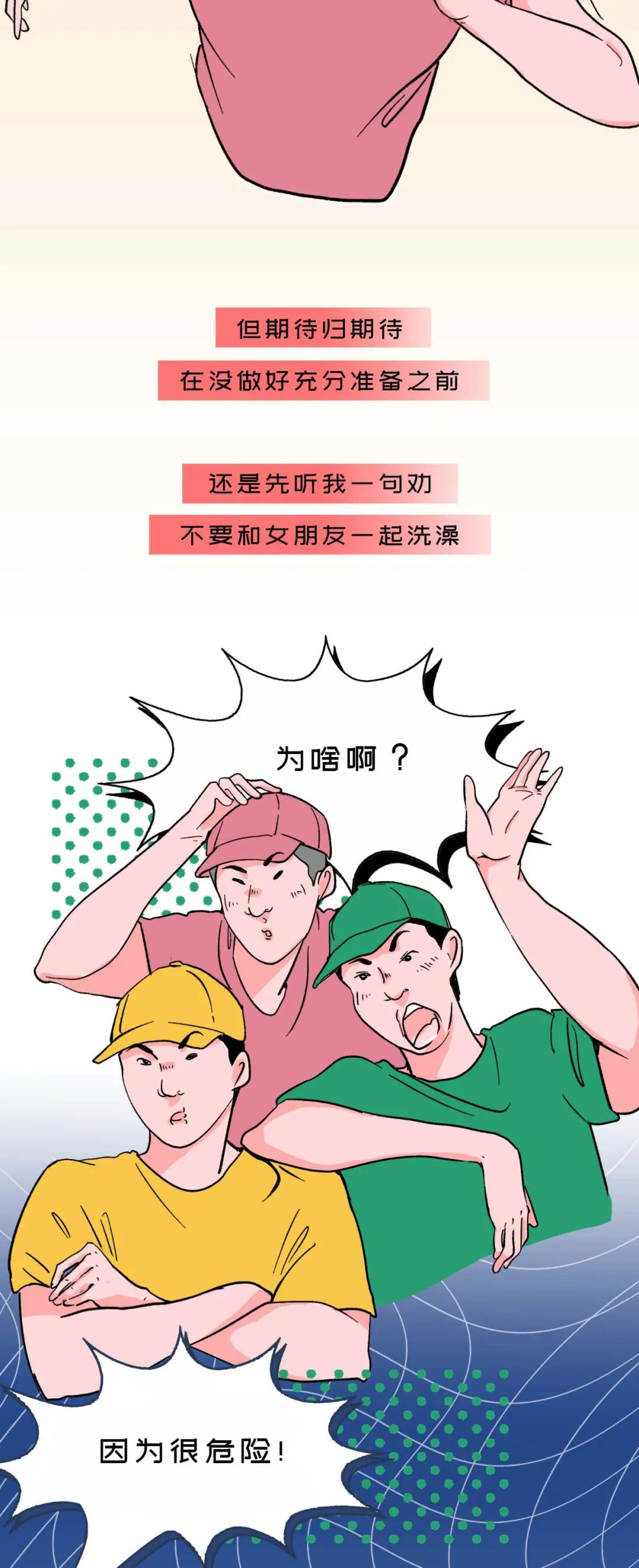 为什么这么说？千万不要和女朋友一起洗澡？-第1张图片