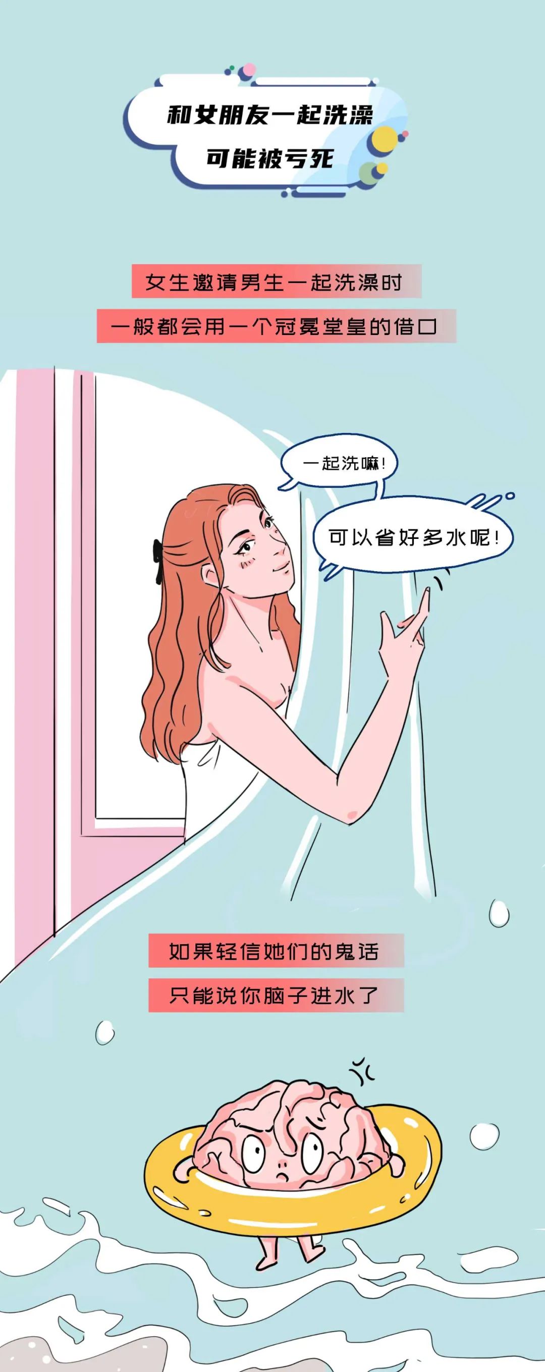 为什么这么说？千万不要和女朋友一起洗澡？-第13张图片