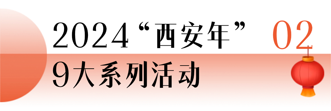 最中国，非遗里过龘年——西安年-第13张图片