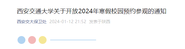 1月15日起，西安交通大学可免费参观！解锁校园冬日之美！-第1张图片