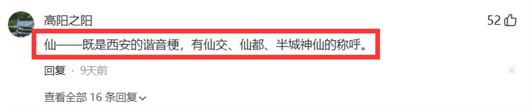 这个字被推荐的最多！西安的简称叫什么？我收到3000多条网友回复！-第10张图片