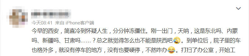 西安最低气温跌至-20.1℃！太！冷！了！-第7张图片