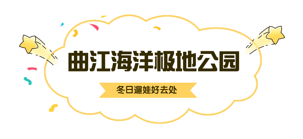 西安这4个遛娃好去处等你来～寒假不宅家！-第3张图片