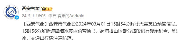 周日气温直奔16℃，解除！解除！西安温度回升-第1张图片