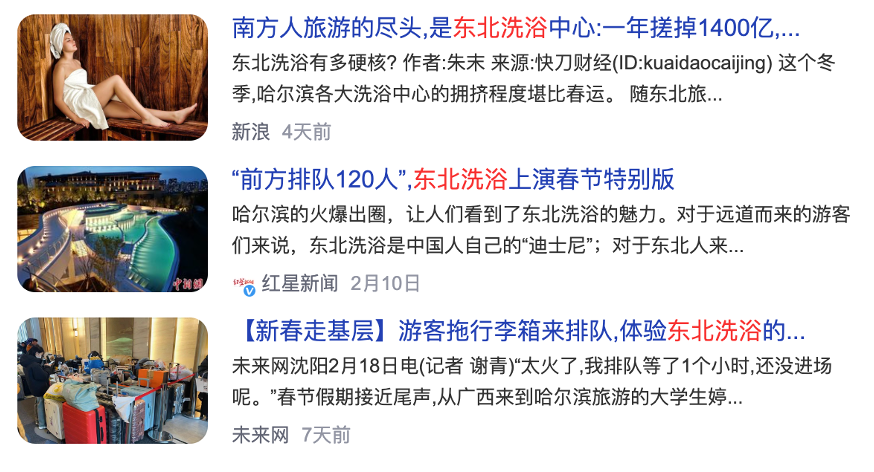 东北洗浴到底有啥魔力？火到出圈！洗浴推荐分享西安-第1张图片