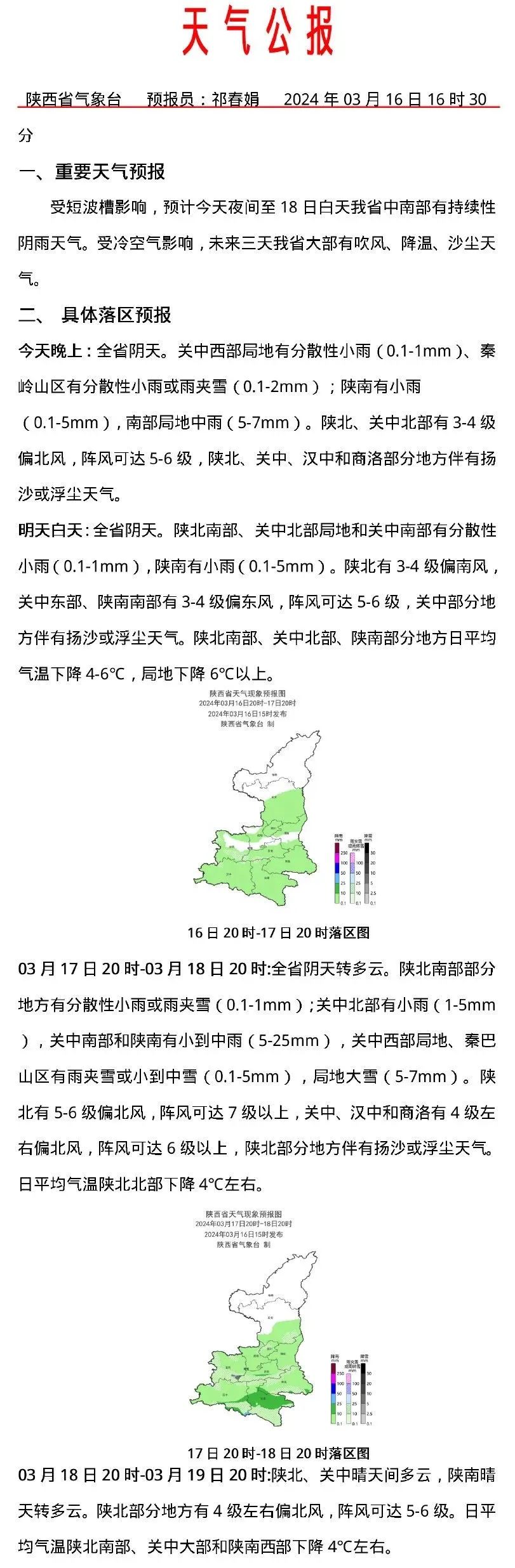 西安降水降温时间确定！​小雨、局地中雨，大风沙尘！-第4张图片