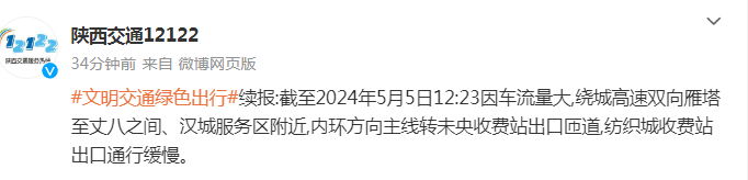 下周这一天注意！紧急提醒！西安已开始！注意避开……放假通知！-第6张图片