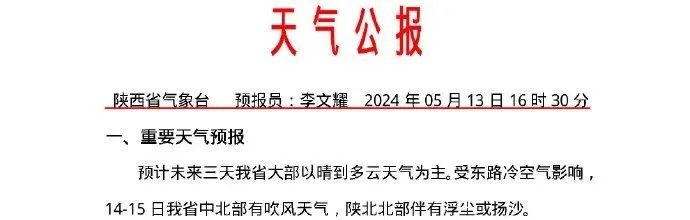 请及时关闭门窗…！西安谨防！17日—18日尤其注意！-第5张图片