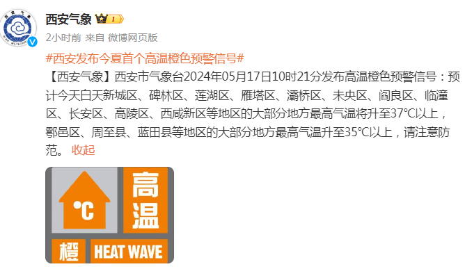 陕西新一轮降水时间确定→太热辣！最高37℃ ！暴雨、大雨…-第2张图片