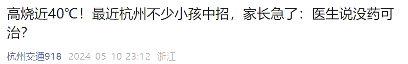 近期高发！西安家长注意！已有学校实施班级隔离！-第9张图片