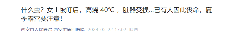 在西安旅游的小伙伴要注意了！高烧40C°，严重可致命！当心！西安接诊1例 ！-第1张图片