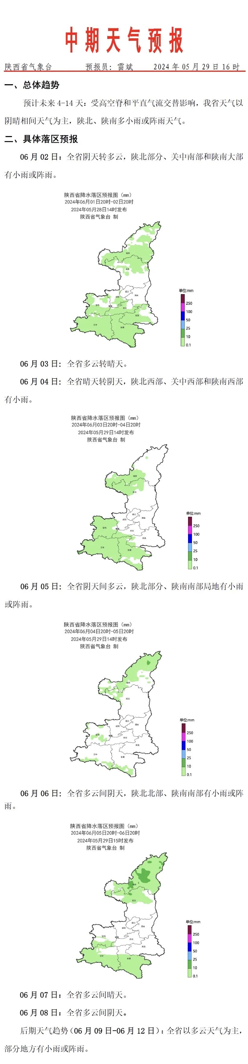 西安最高温将回升至↗降雨今晚结束！-第1张图片